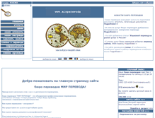Tablet Screenshot of mirperevoda.ru